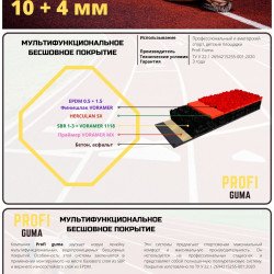 Мультифункціональний безшовне покриття